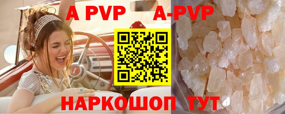 A PVP  Вход с VPN  Ликино-Дулёво  А ПВП Соль  Alfa_PVP кристаллы  Альфа ПВП кристаллы 