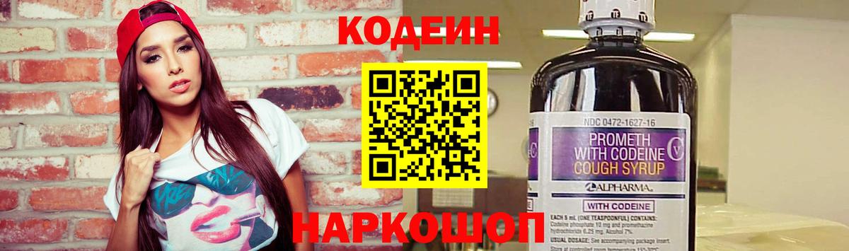 Кодеиновый сироп Lean Purple Drank  Вход с VPN  Ликино-Дулёво 